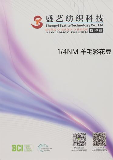 1/4NM 羊毛彩花豆
