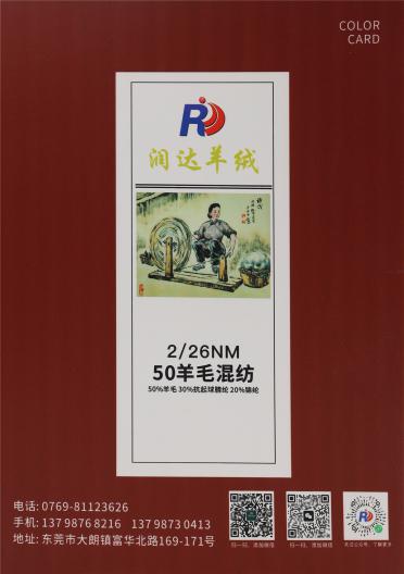 2/26NM 50羊毛混紡