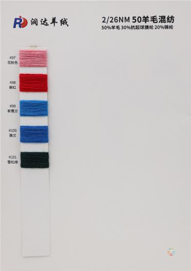 2/26NM 50羊毛混紡