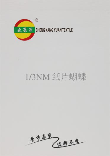 1/3NM 紙片蝴蝶