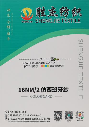 16NM/2  仿西班牙紗