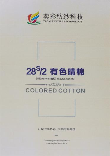 28S/2 有色晴棉
