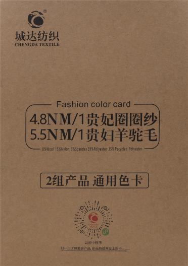 4.8NM/1 貴妃圈圈紗