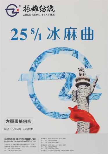 25S/1 冰麻曲