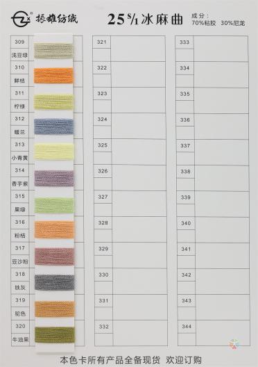 25S/1 冰麻曲