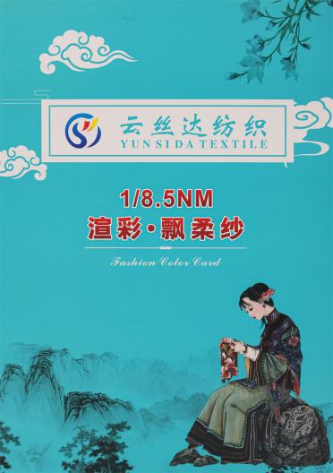 1/8.5NM 渲彩·飄柔紗