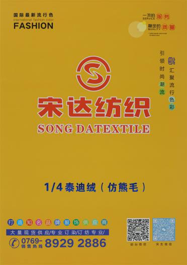 1/4 泰迪絨（仿熊毛）