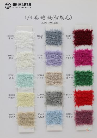 1/4 泰迪絨（仿熊毛）