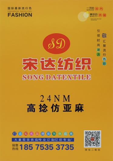 24NM/1 高捻仿亞麻