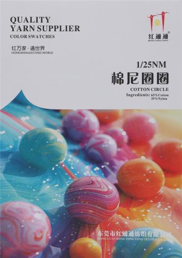 1/25NM  棉尼圈圈