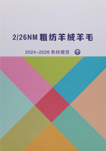 2/26NM 粗紡羊絨羊毛