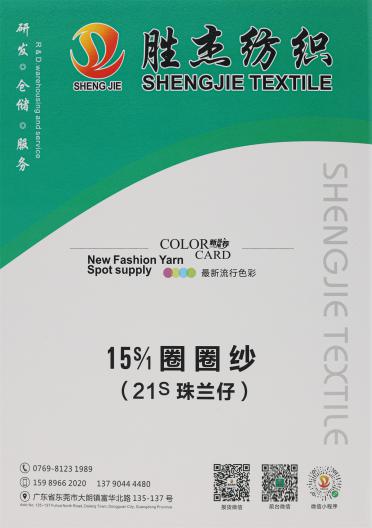 15S圈圈紗 21S珠蘭仔 滌綸圈圈紗  跑量
