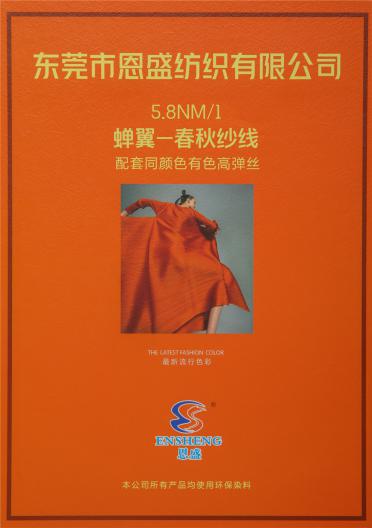 5.8NM/1 蟬翼-春秋紗線