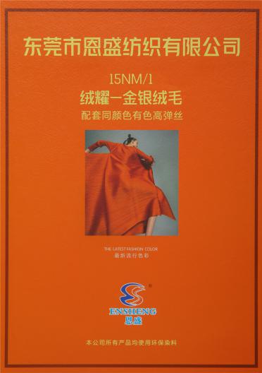 15NM/1 絨耀-金銀絨毛 絨毛