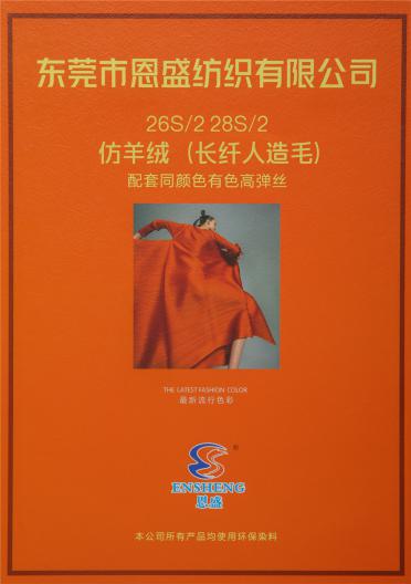 26S/2 28S/2 仿羊絨（長纖人造毛）
