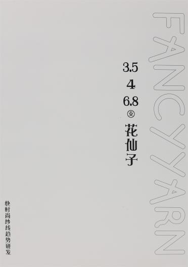 4支花仙子