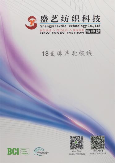 18支 珠片北極絨