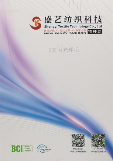 2支 閃光球毛