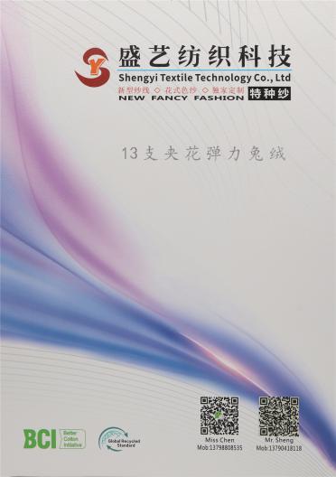 13支 夾花彈力兔絨