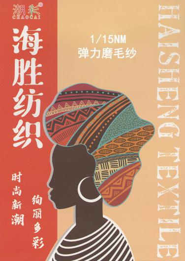 1/15NM 彈力磨毛紗
