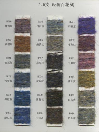 4.5支 輕奢百花絨