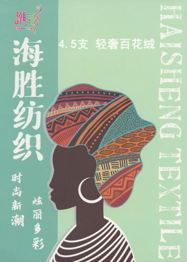 4.5支 輕奢百花絨