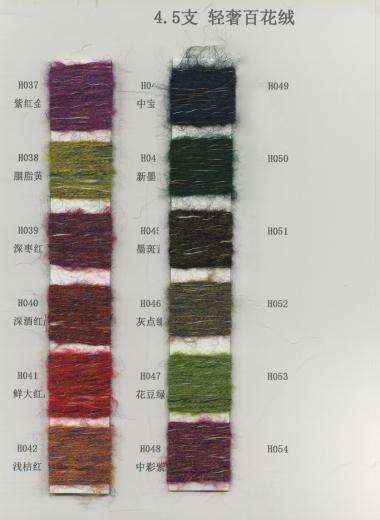 4.5支 輕奢百花絨