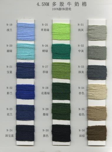 4.5NM 多股牛奶棉