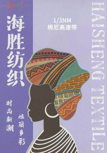 1/3NM 棉尼高速帶
