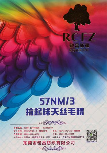 57NM/3 抗起球天絲毛晴