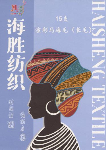 15支 渲彩馬海毛（長毛）