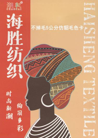 不掉毛5公分仿貂毛