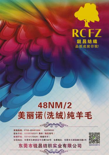 48NM/2 美麗諾（洗絨）純羊毛