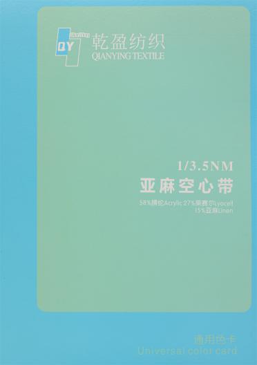 1/3.5NM 亞麻空心帶