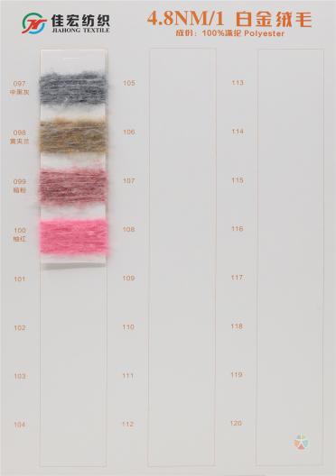 4.8NM/1 白金絨毛（絨毛紗）