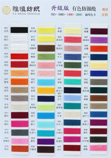 70D 100D 140D 200D有色仿錦綸高彈絲