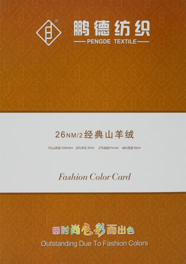 26NM/2 經典山羊絨