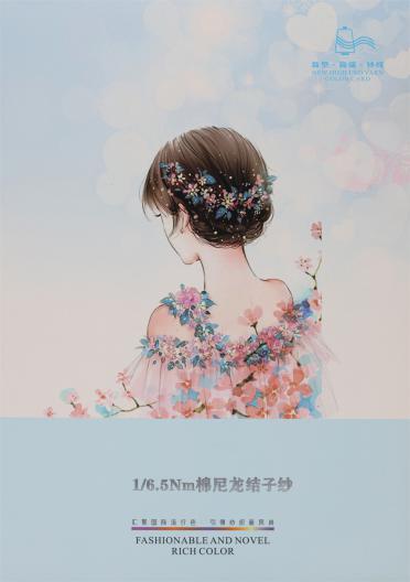 1/6.5NM 棉尼龍結子紗