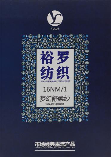 16NM/1 夢幻舒柔紗