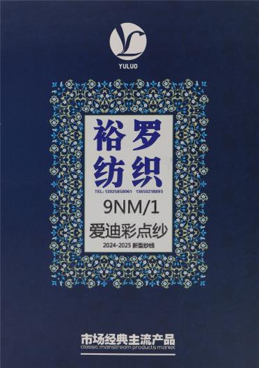 9NM/1 愛迪彩點紗