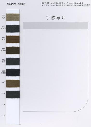 2/24NM 棕熊絨