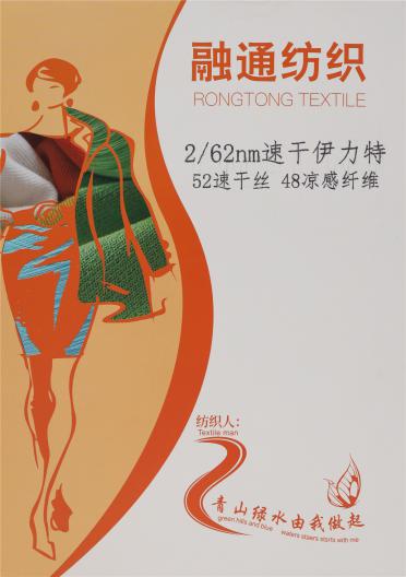 2/62NM 速干伊力特