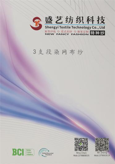 3支 段染網(wǎng)布紗
