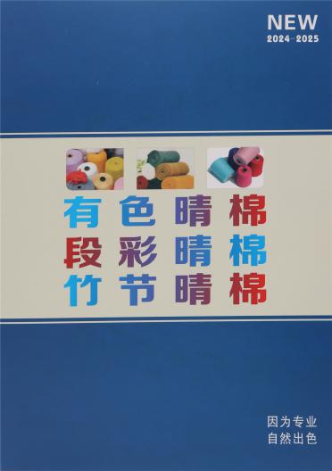 1/15NM 竹節(jié)晴棉