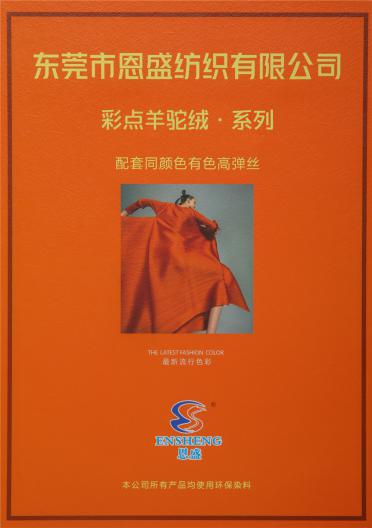 彩點羊駝絨·系列
