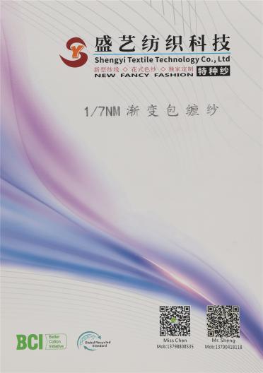 1/7NM 漸變包纏紗