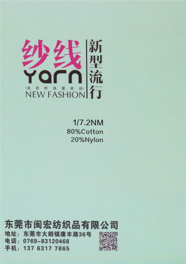 1/7.2NM 棉尼龍帶子紗