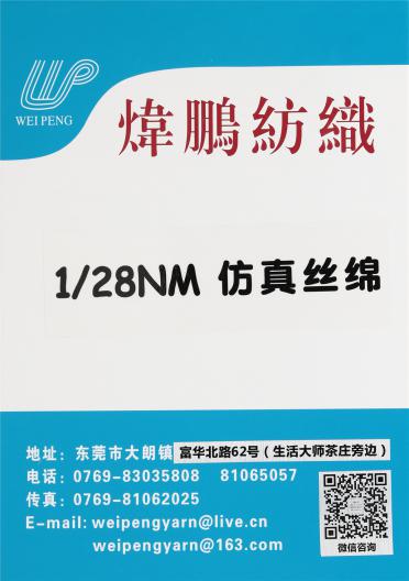1/28NM 仿真絲棉
