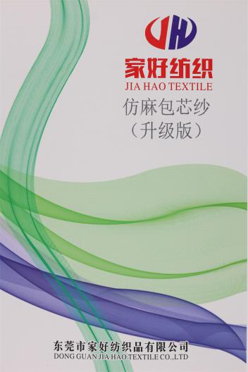 仿麻包芯紗（升級版）