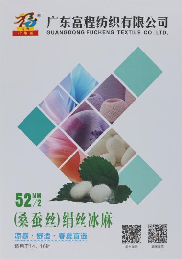 52NM/2 （桑蠶絲）絹絲冰麻